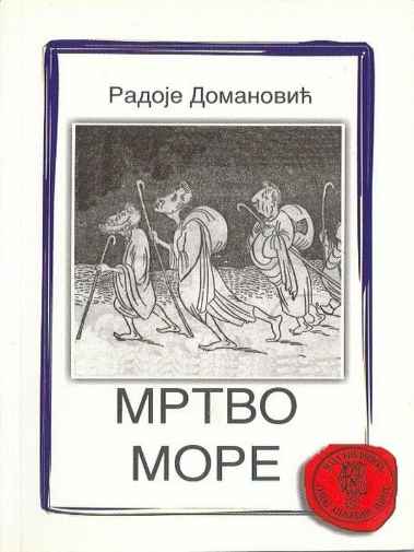 Radoje Domanović - Mrtvo more