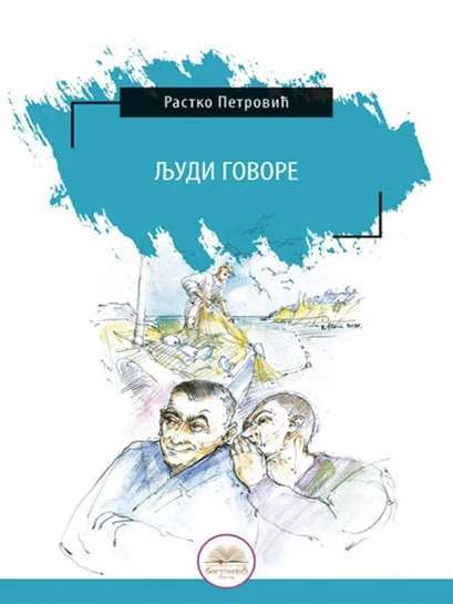 Rastko Petrović - Ljudi govore