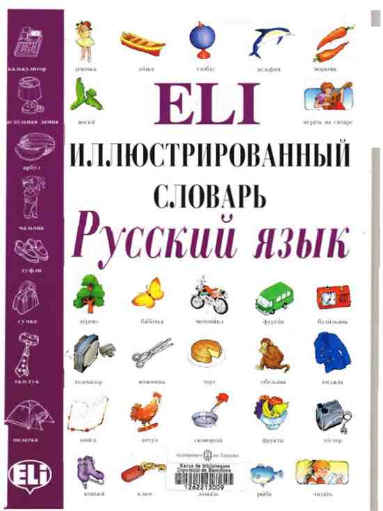 Rječnik - Ruski Ilustrovani