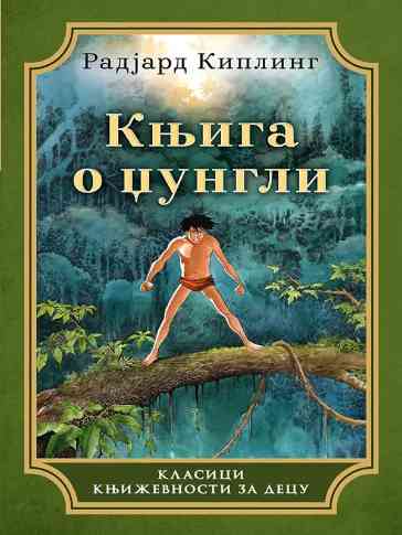 Rudyard Kipling - Knjiga o džungli