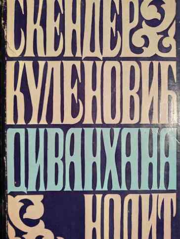 Skender Kulenović - Divanhana