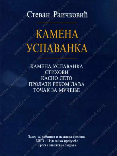 Stevan Raičković - Kamena uspavanka