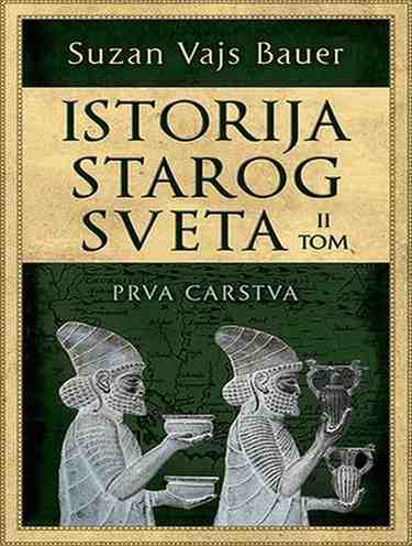 Suzan Vajs Bauer - Istorija starog sveta 2 tom