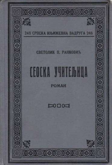 Svetolik P. Ranković - Seoska učiteljica