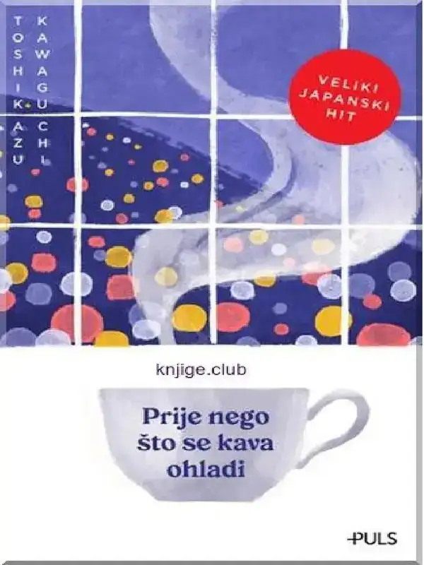 Toshikazu Kawaguchi - Prije nego što se kava ohladi