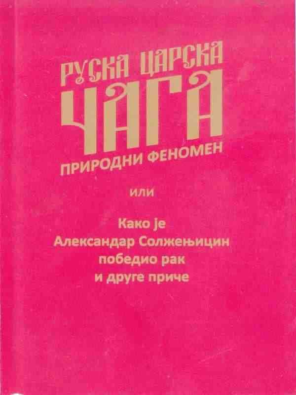 Vesna Stanimirović - Ruska Carska Čaga