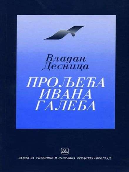 Vladan Desnica - Proljeća Ivana Galeba