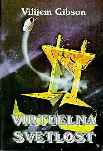 William Gibson - Virtuelna svetlost