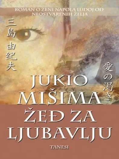 Yukio Mishima - Žed za ljubavlju