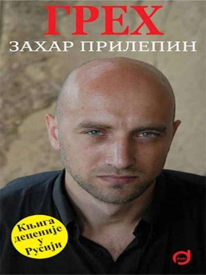 Zahar Prilepin - Greh