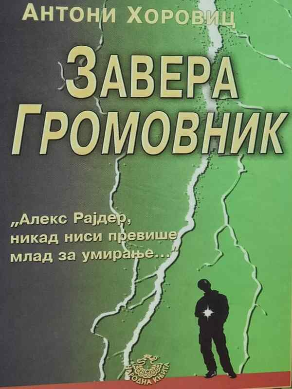 Anthony Horowitz - Zavera Gromovnik