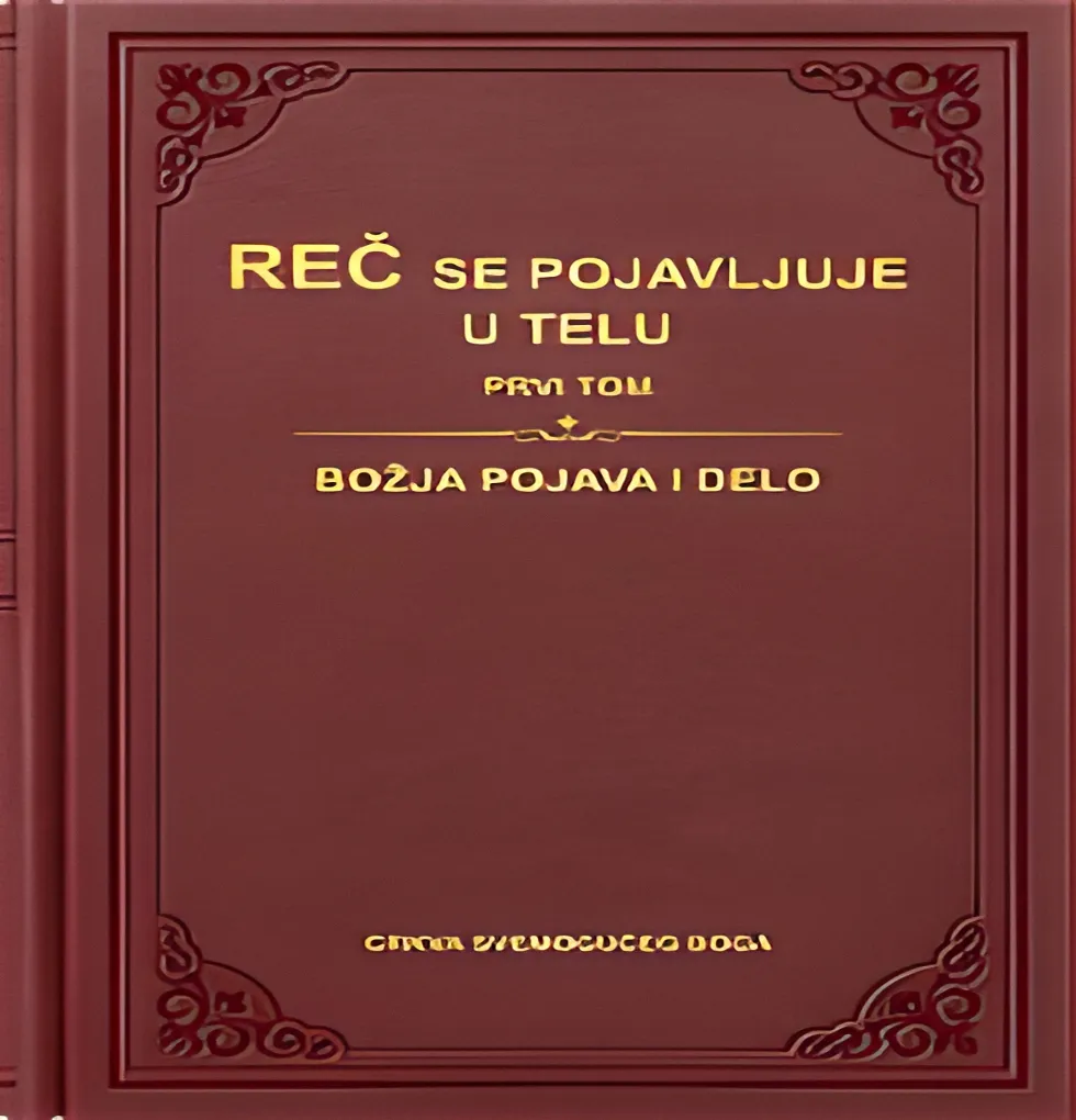 Reč se pojavljuje u telu Prvi tom Božja pojava i delo
