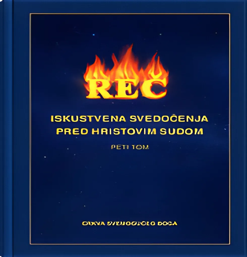 Svevišnji Bog - Iskustvena svedočenja pred Hristovim sudom Peti tom