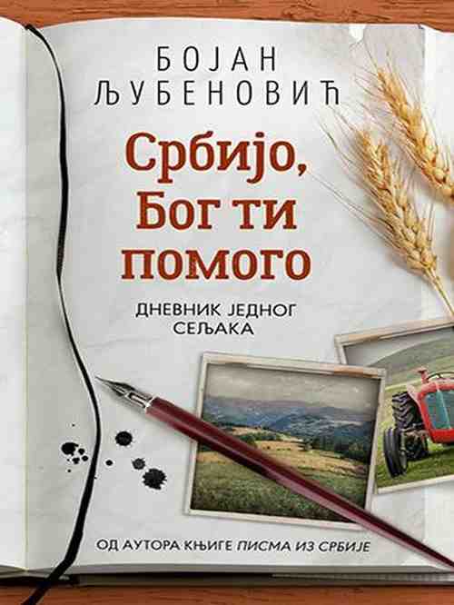 Bojan Ljubenovic - Srbijo bog ti pomogo