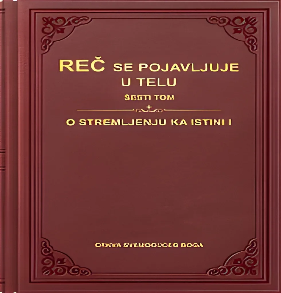 Reč se pojavljuje u telu - Šesti tom O stremljenju ka istini I