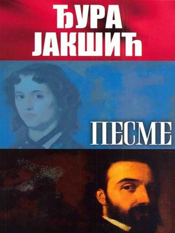 Đura Jakšić - Pesme